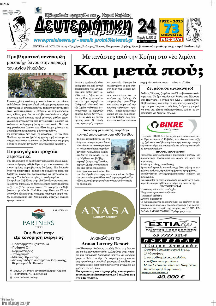 Πρωινή