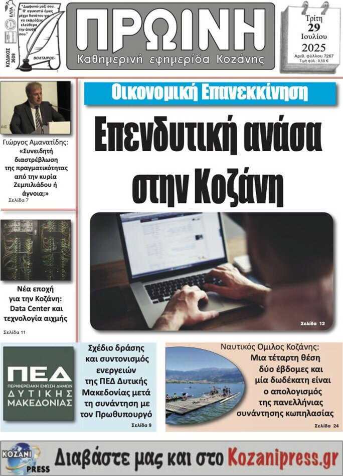 Πρωινή Κοζάνης
