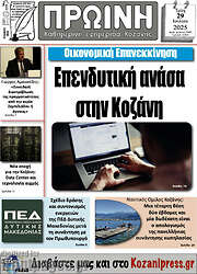 /Πρωινή Κοζάνης