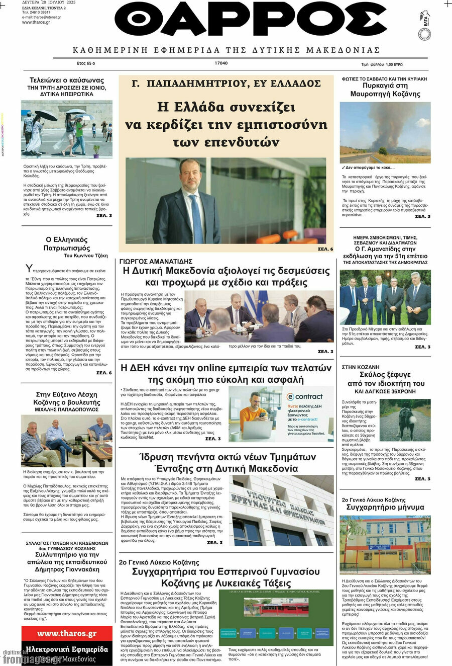 Θάρρος