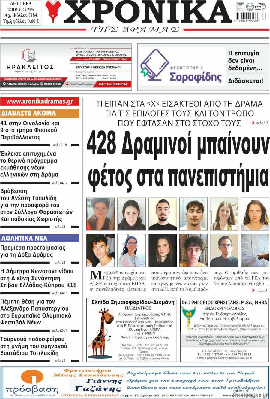 Χρονικά της Δράμας