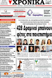 /Χρονικά της Δράμας