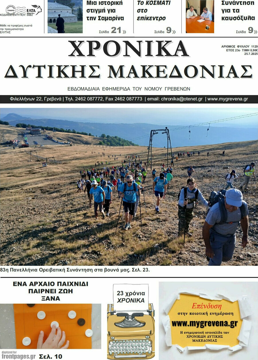 Χρονικά