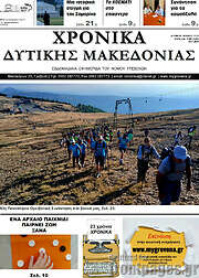 /Χρονικά