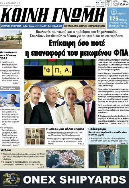 Κοινή Γνώμη