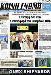 /Κοινή Γνώμη