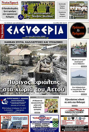 Πρωτοσέλιδο Ελευθερία
