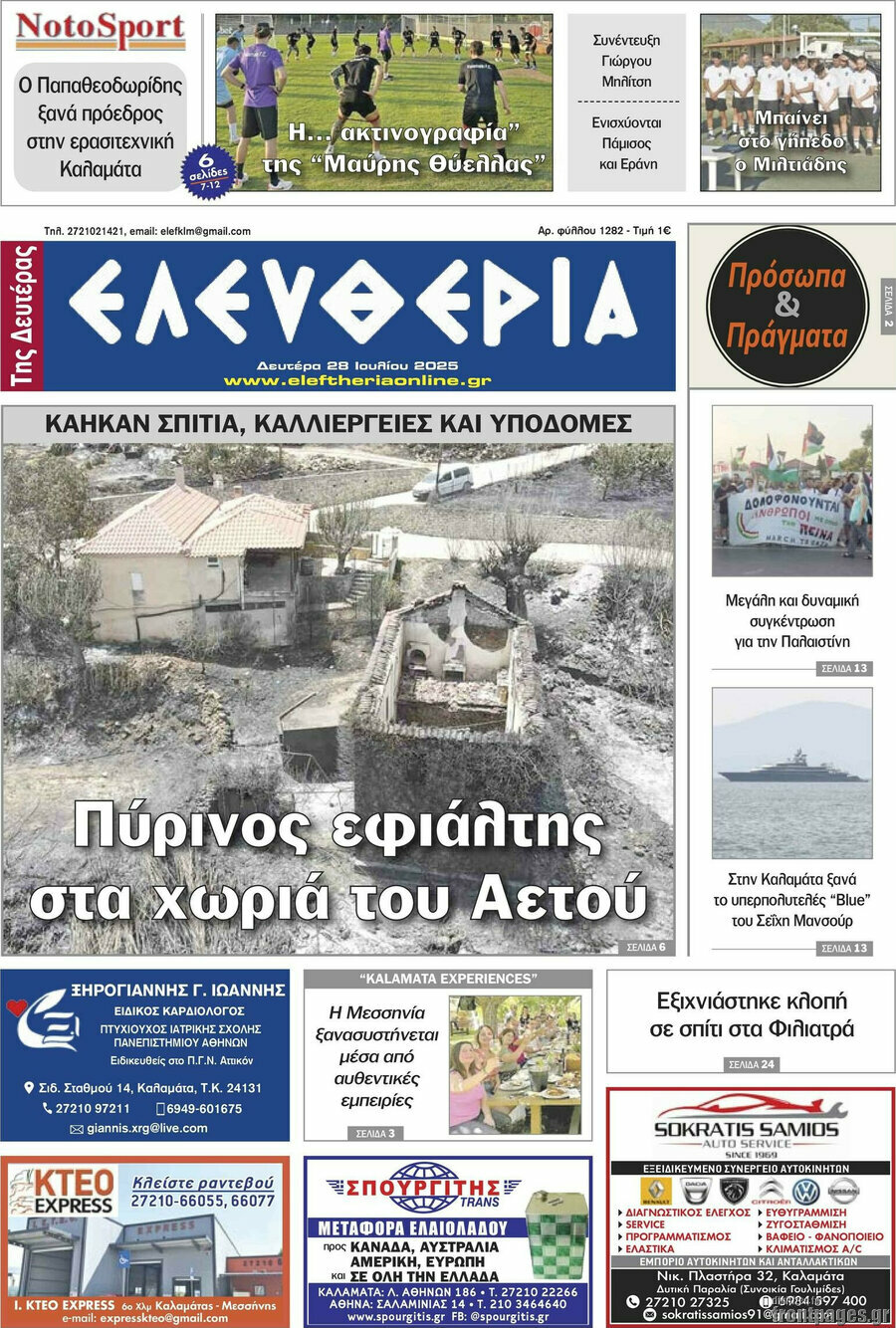 Ελευθερία