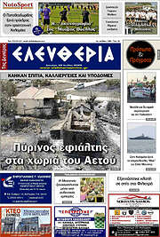 /Ελευθερία