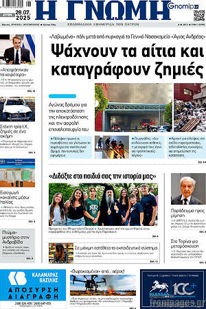 Πρωτοσέλιδο Η Γνώμη