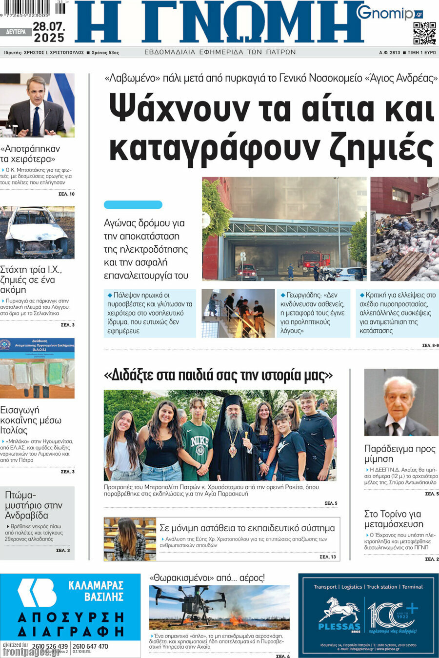 Η Γνώμη