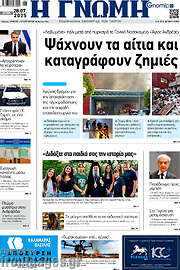 /Η Γνώμη