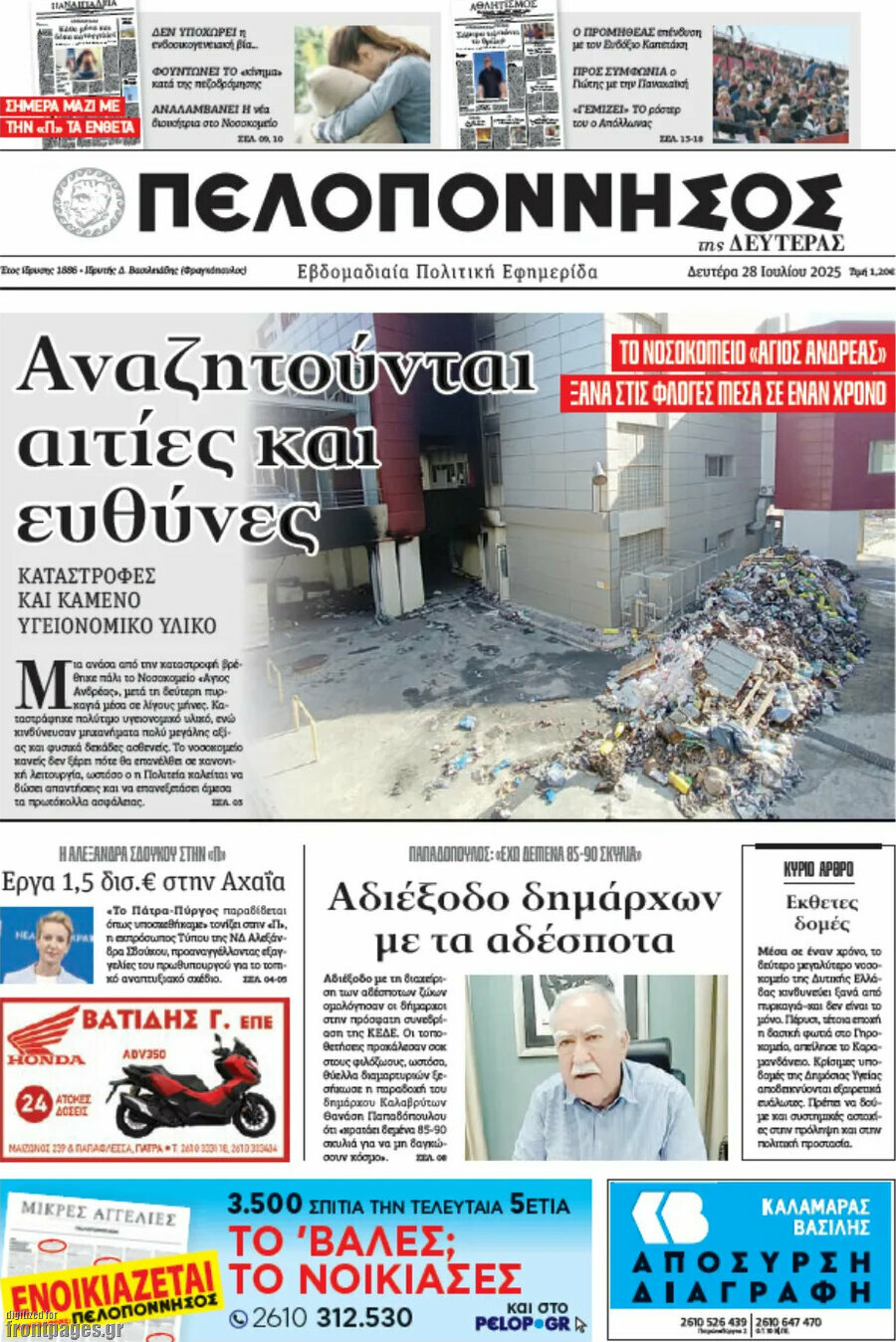 Πελοπόννησος