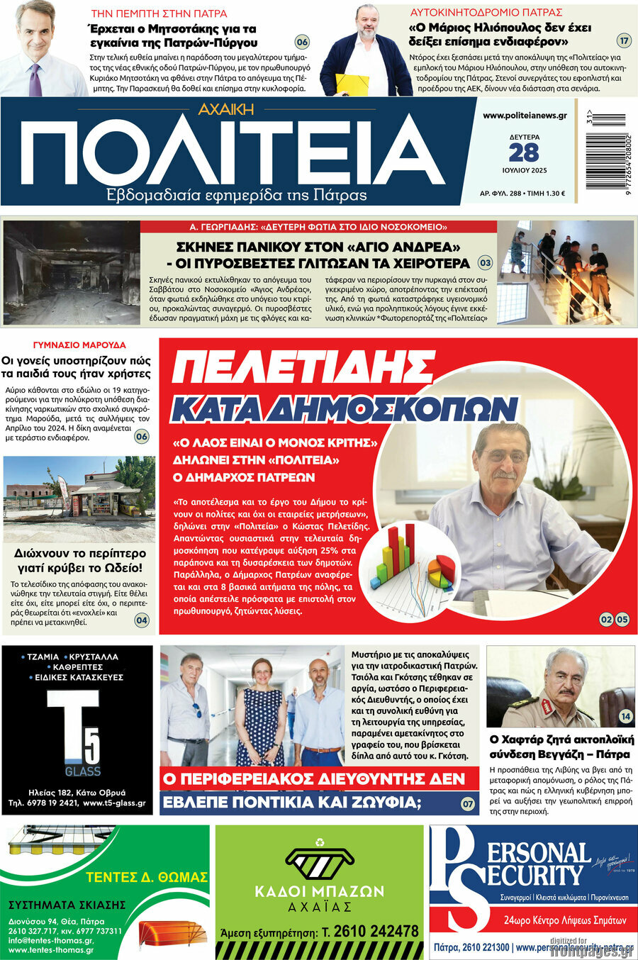 Αχαϊκή Πολιτεία