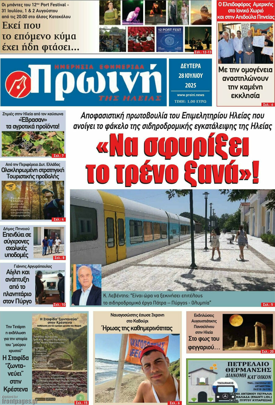 Πρωινή Ηλείας