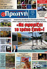 /Πρωινή Ηλείας