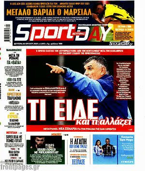 Πρωτοσέλιδο εφημερίδας Sport Day - protoselida