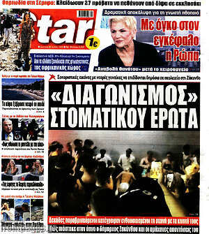 Πρωτοσέλιδο εφημερίδας Star press - protoselida