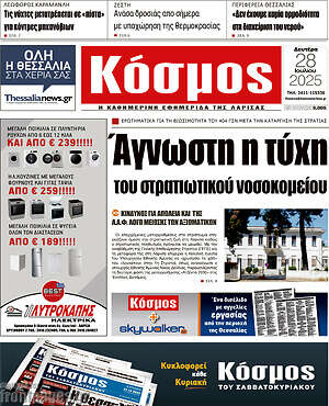 Πρωτοσέλιδο Κόσμος