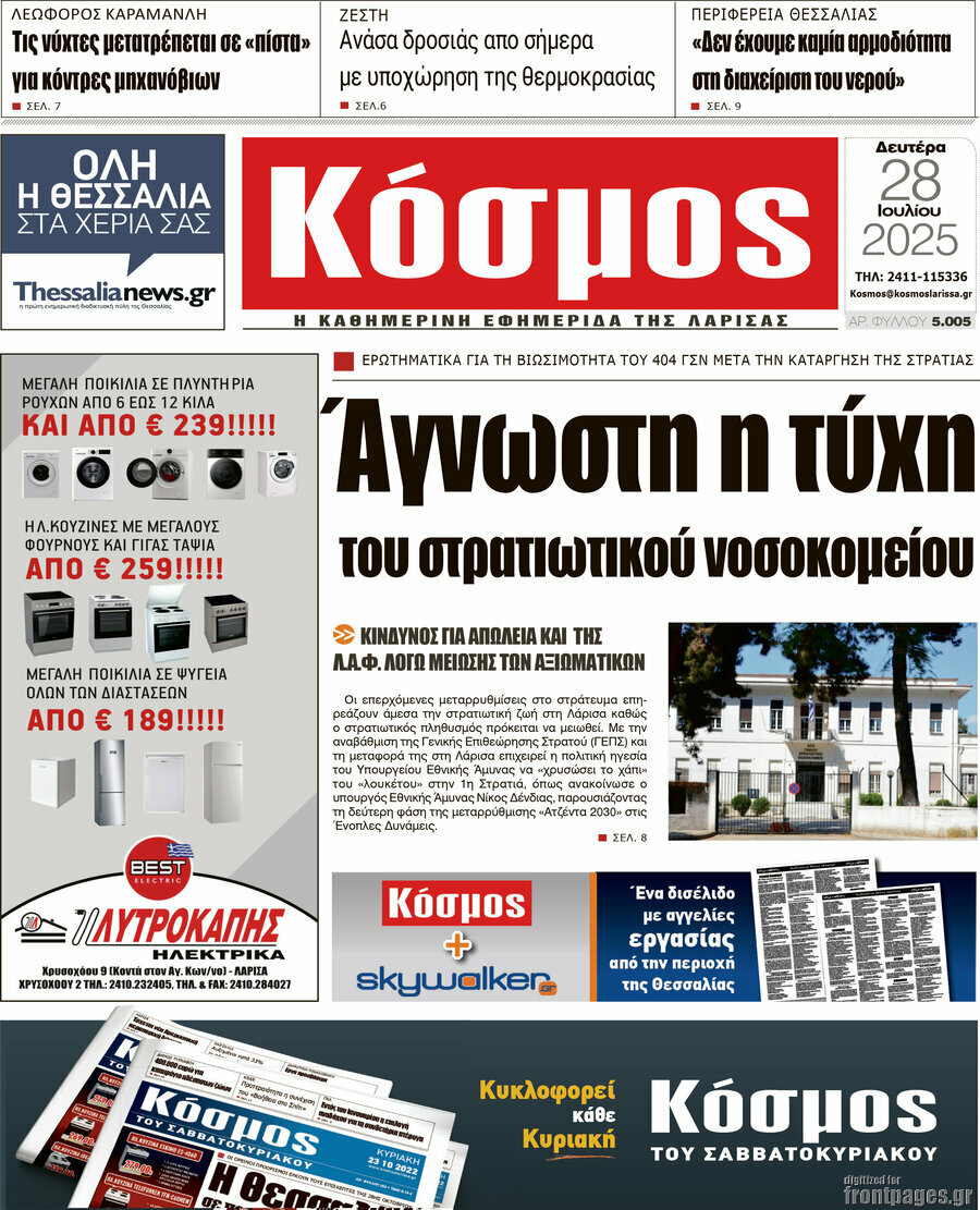 Κόσμος