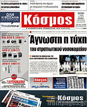 /Κόσμος