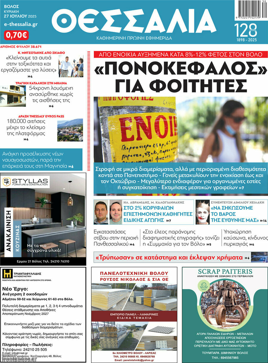 Θεσσαλία