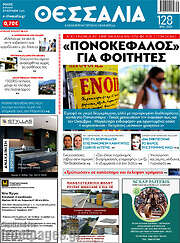 /Θεσσαλία