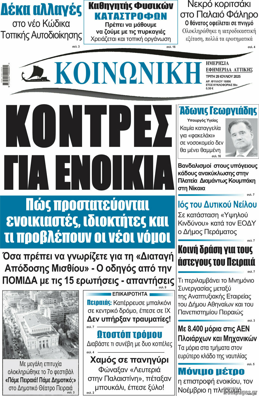 Κοινωνική