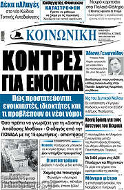 /Κοινωνική