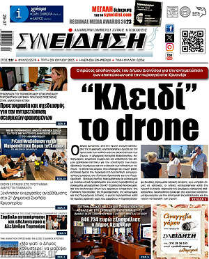 Πρωτοσέλιδο Συνείδηση