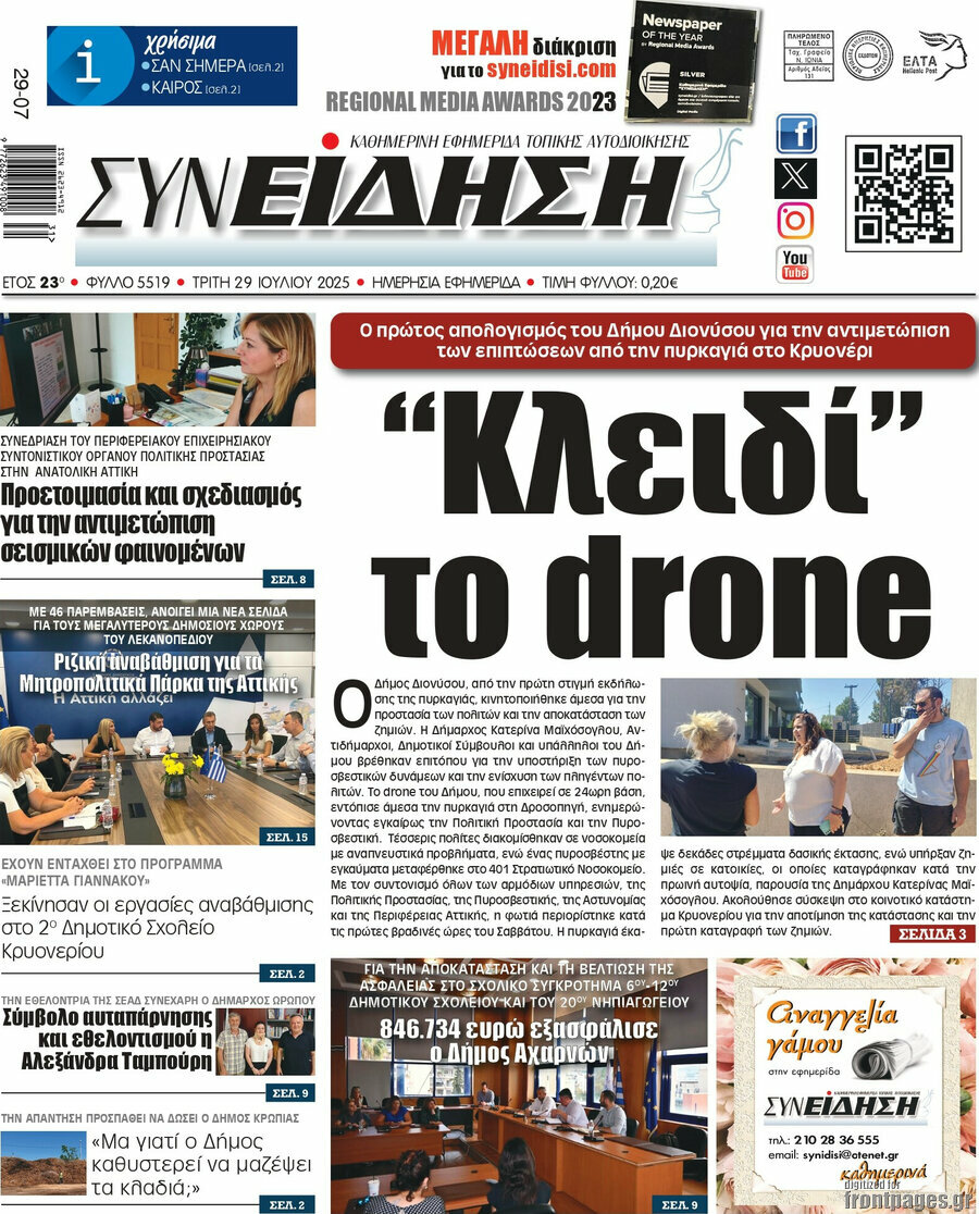 Συνείδηση