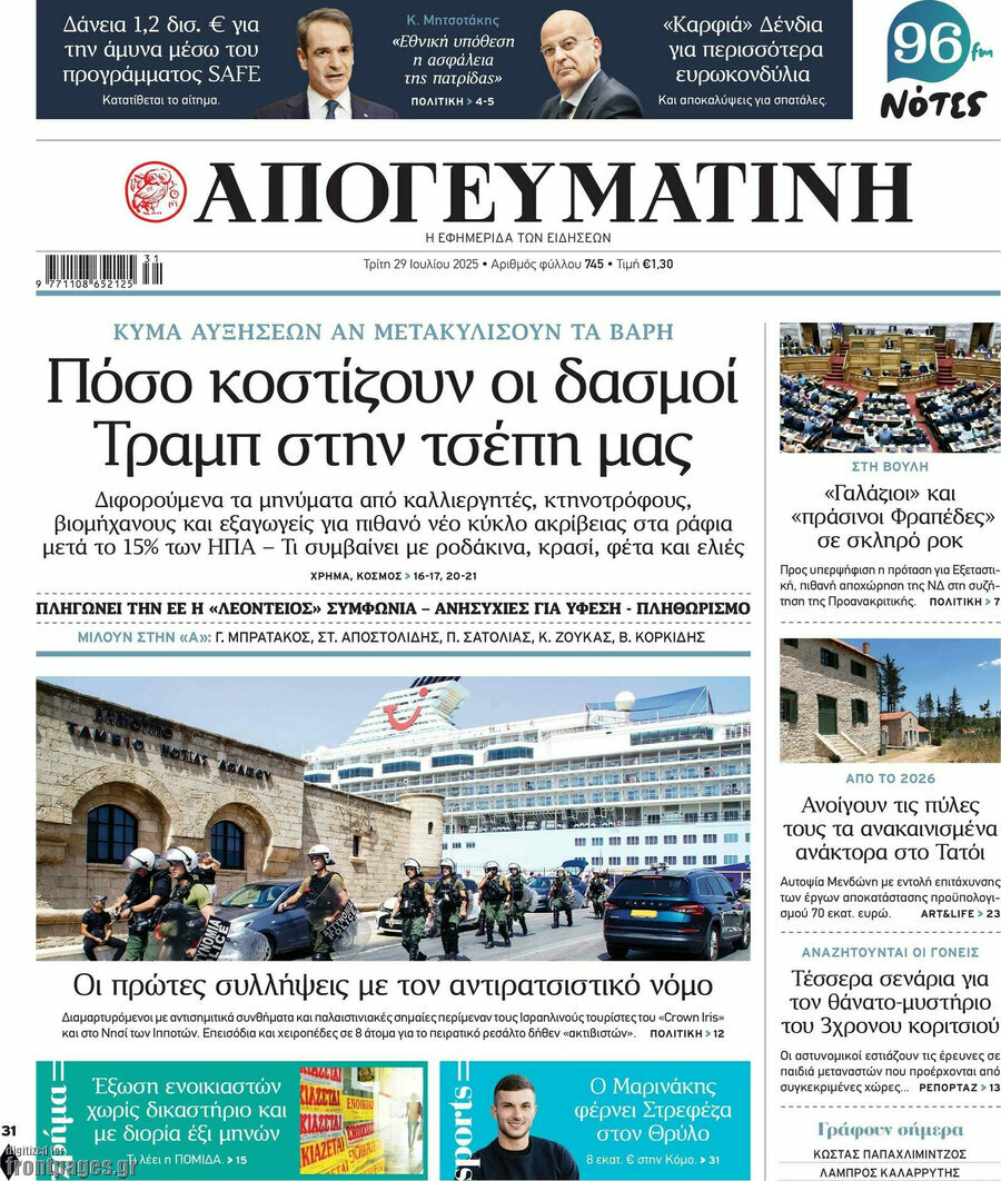 Απογευματινή