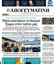/Απογευματινή