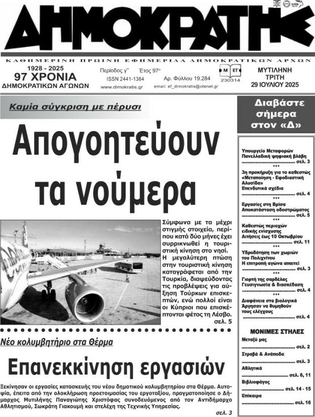 Δημοκράτης