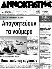 /Δημοκράτης