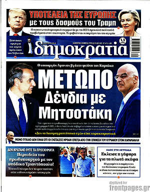 Πρωτοσέλιδο εφημερίδας Δημοκρατία - protoselida