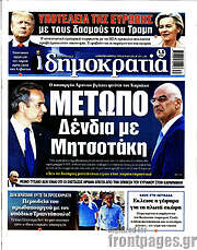 /Δημοκρατία