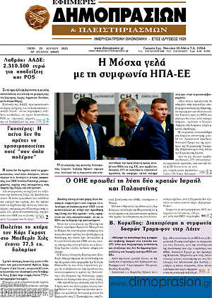 Πρωτοσέλιδο Εφημερίς Δημοπρασιών