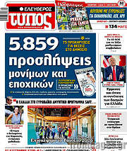 /Ελεύθερος Τύπος