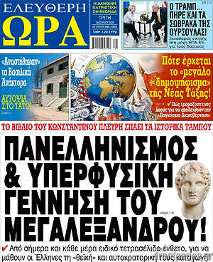 Πρωτοσέλιδο εφημερίδας Ελεύθερη ώρα - protoselida