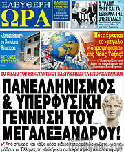/Ελεύθερη ώρα
