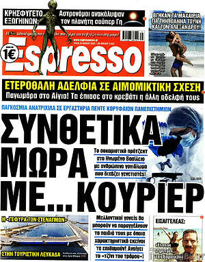 Πρωτοσέλιδο εφημερίδας Espresso - protoselida