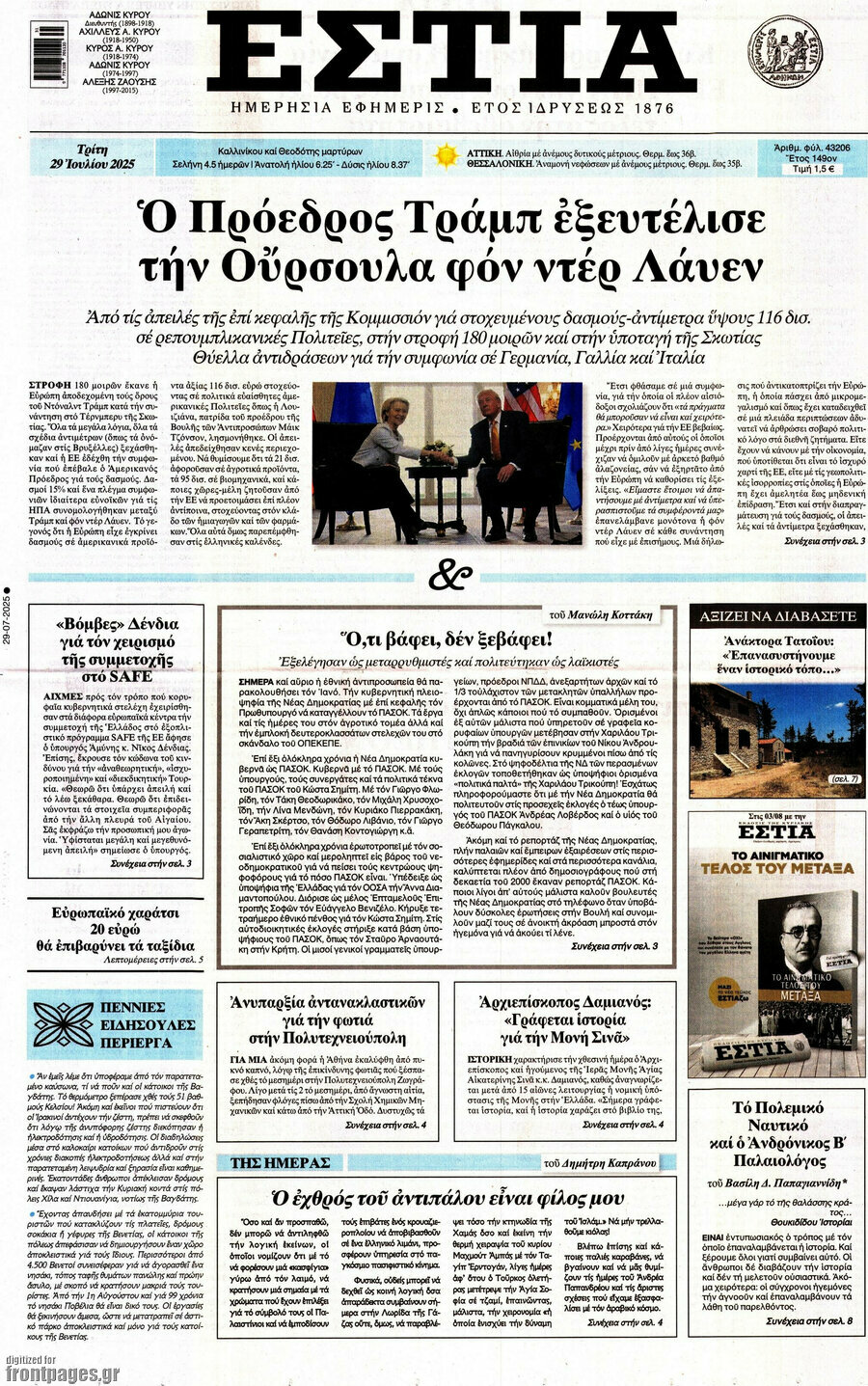 Εστία
