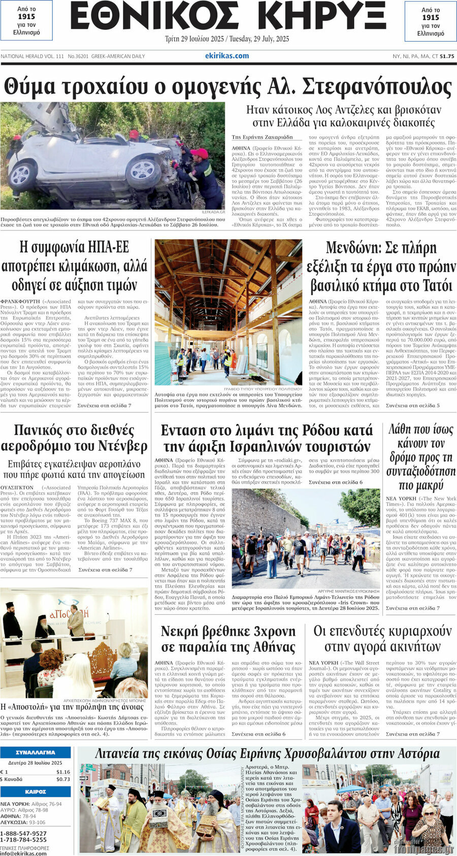 Εθνικός Κήρυξ
