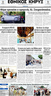 /Εθνικός Κήρυξ