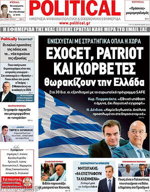 Πρωτοσέλιδο εφημερίδας Political - protoselida