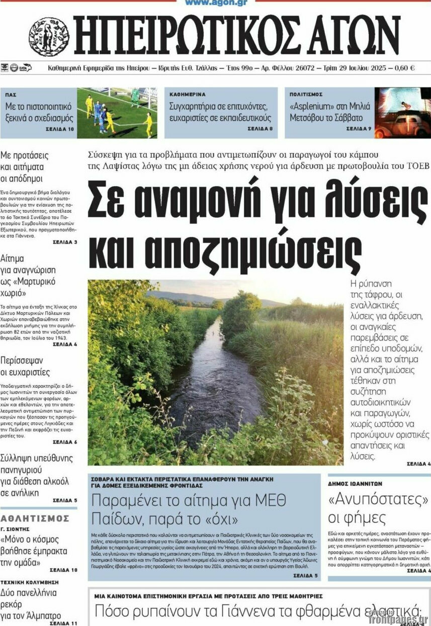 Ηπειρωτικός Αγών