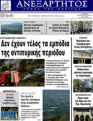 Πρωτοσέλιδο Ανεξάρτητος