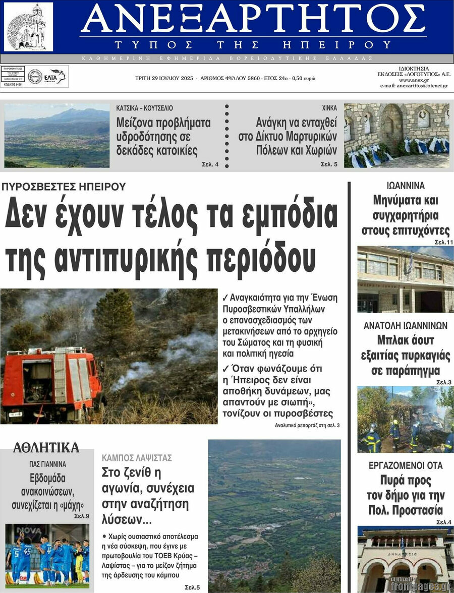 Ανεξάρτητος
