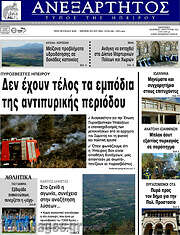 /Ανεξάρτητος